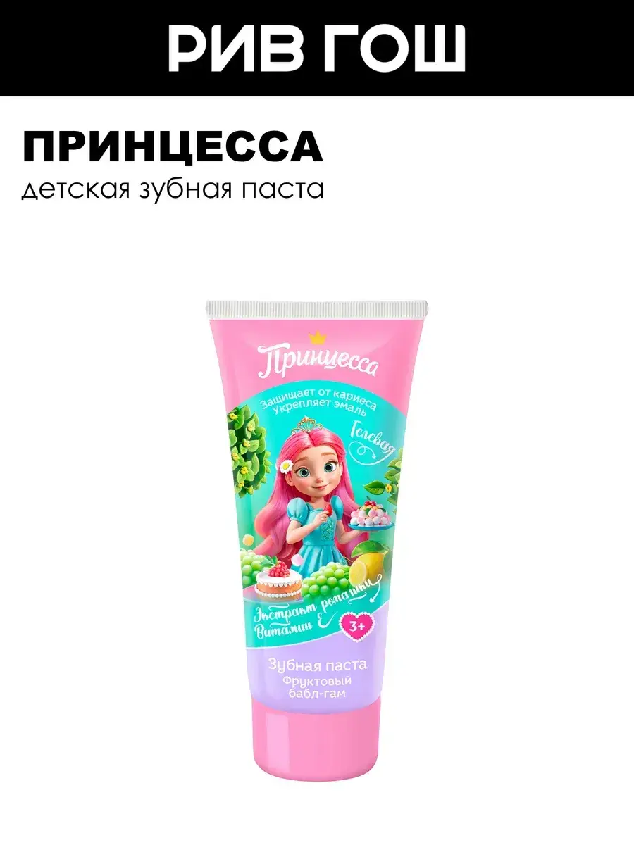 Princess Children's Toothpaste Fruit Bubble Gum 65 g