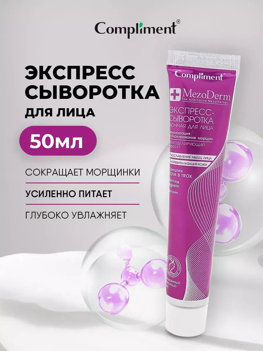 Compliment Mezoderm Anti-Wrinkle Facial Serum 50 ml