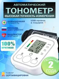 TEN MOON Automatic Blood Pressure Monitor DSY-03 Upper Arm #1