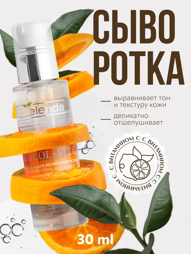 Bielenda NEURO GLICOL+VIT.C Night Exfoliating Face Serum, 30 ml #1