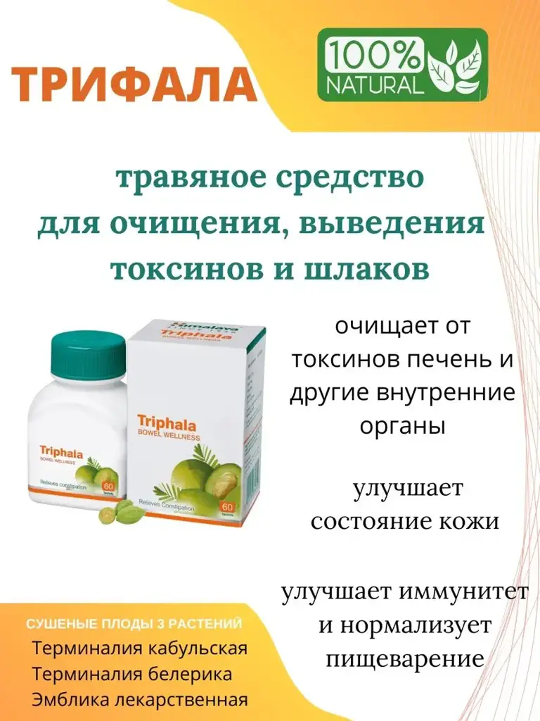 Lakshmi Ayurveda Triphala Tablets, 60 Tablets #1