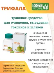 Lakshmi Ayurveda Triphala Tablets, 60 Tablets #1