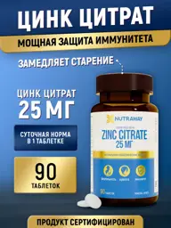 NUTRAWAY Zinc Citrate 25 mg 90 Capsules #1