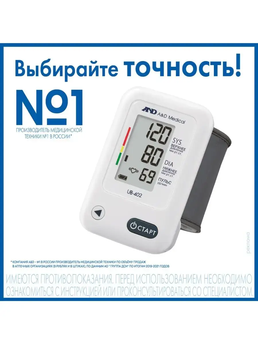 AND UB-402 Automatic Wrist Blood Pressure Monitor