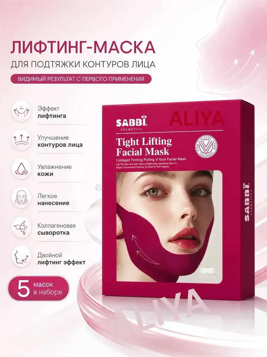 ALIYA-BEAUTY Collagen Face & Chin Firming Mask 5 pcs