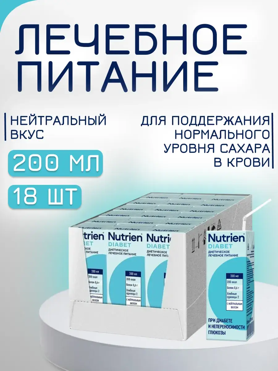 Nutrien Diabet Enteral Nutrition Drink Pack of 18 200 ml, 18 Count