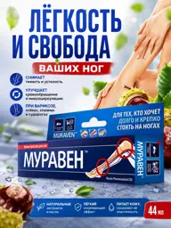 SPETSMAZ Ointment Foot Cream-Balm with Formic Alcohol, 44 ml #1