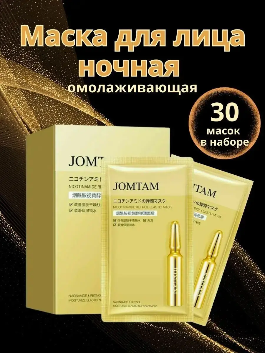 JOMTAM Nourishing Leave-On Face Mask 30 Pack 2 g, 30 Count