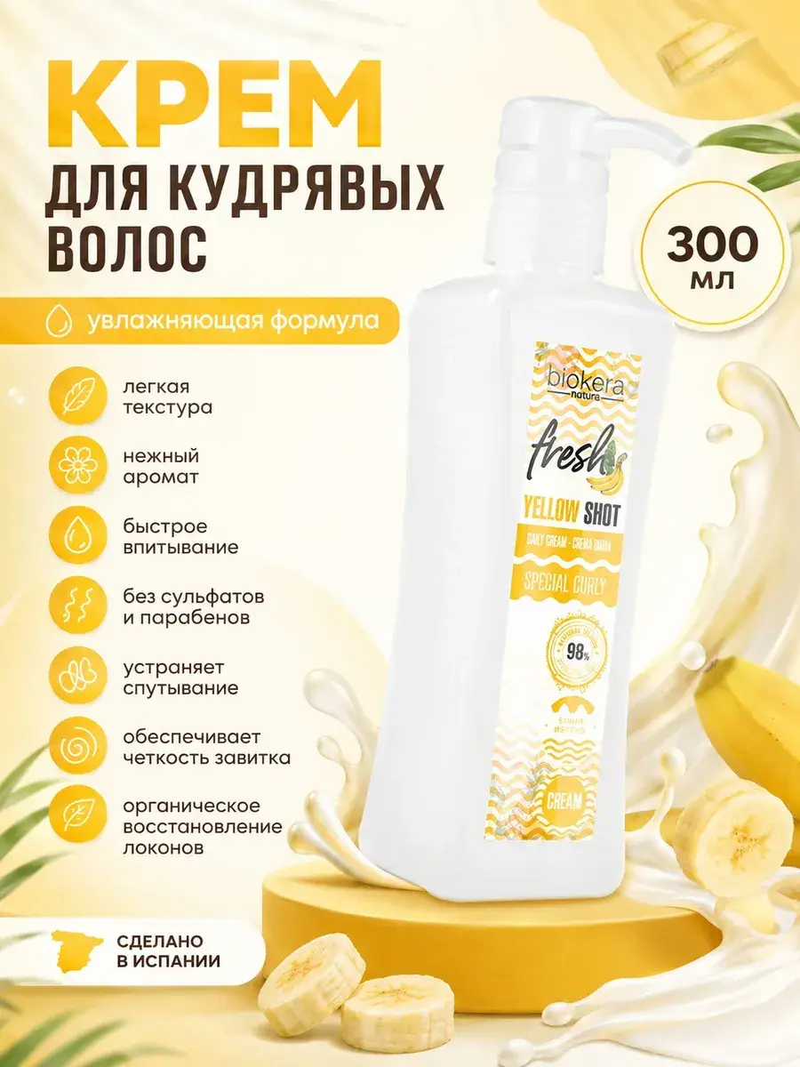 Salerm Biokera Fresh Yellow Curly Hair Cream 300 ml