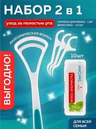 Oleos TimeDent Tongue Cleaner and Floss Picks Set #1