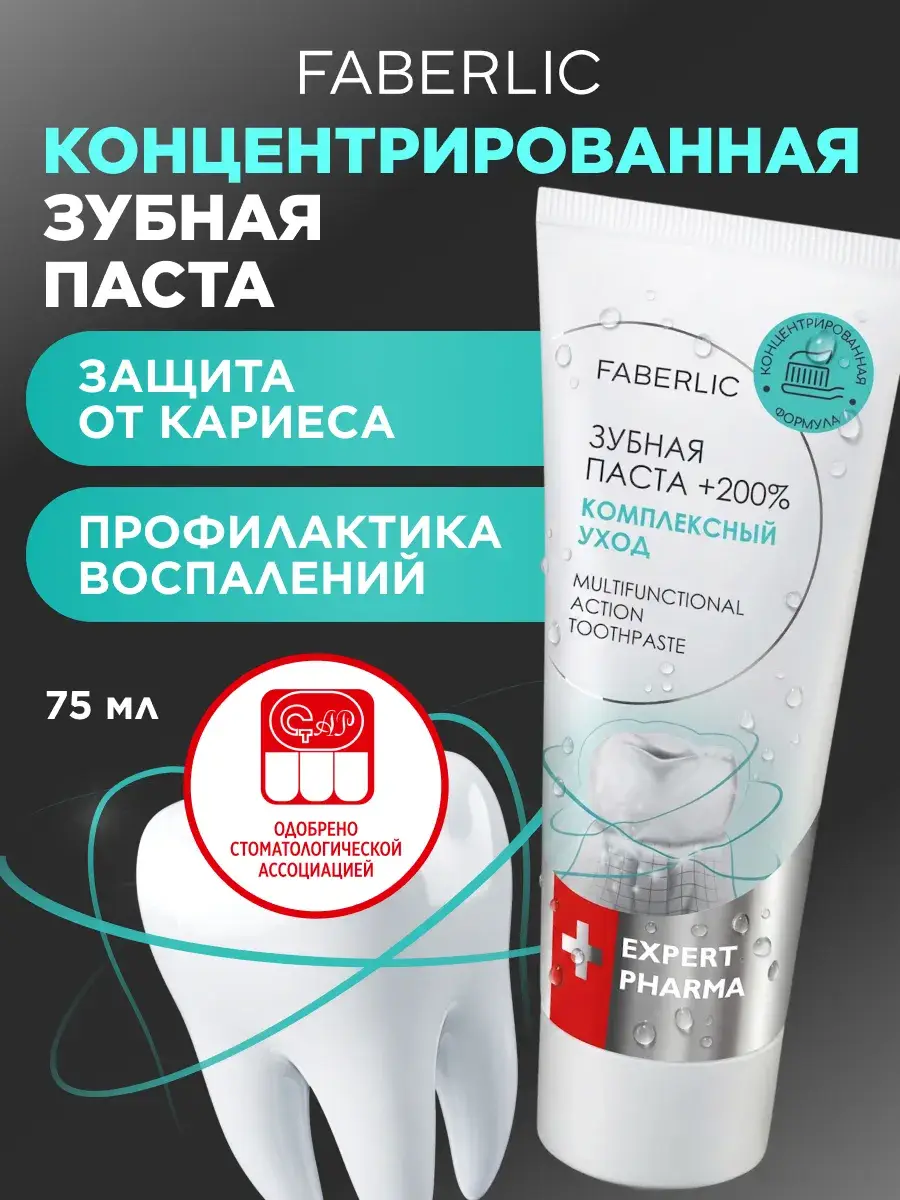 Faberlic Expert Pharma Concentrated Toothpaste, Complex Care, 95.5 g