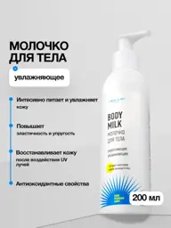 CharmCleo After-Sun Moisturizing Milk Cream, 200 ml #1