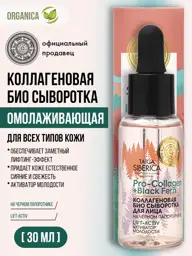 Natura Siberica Collagen Face Serum 30 ml #1