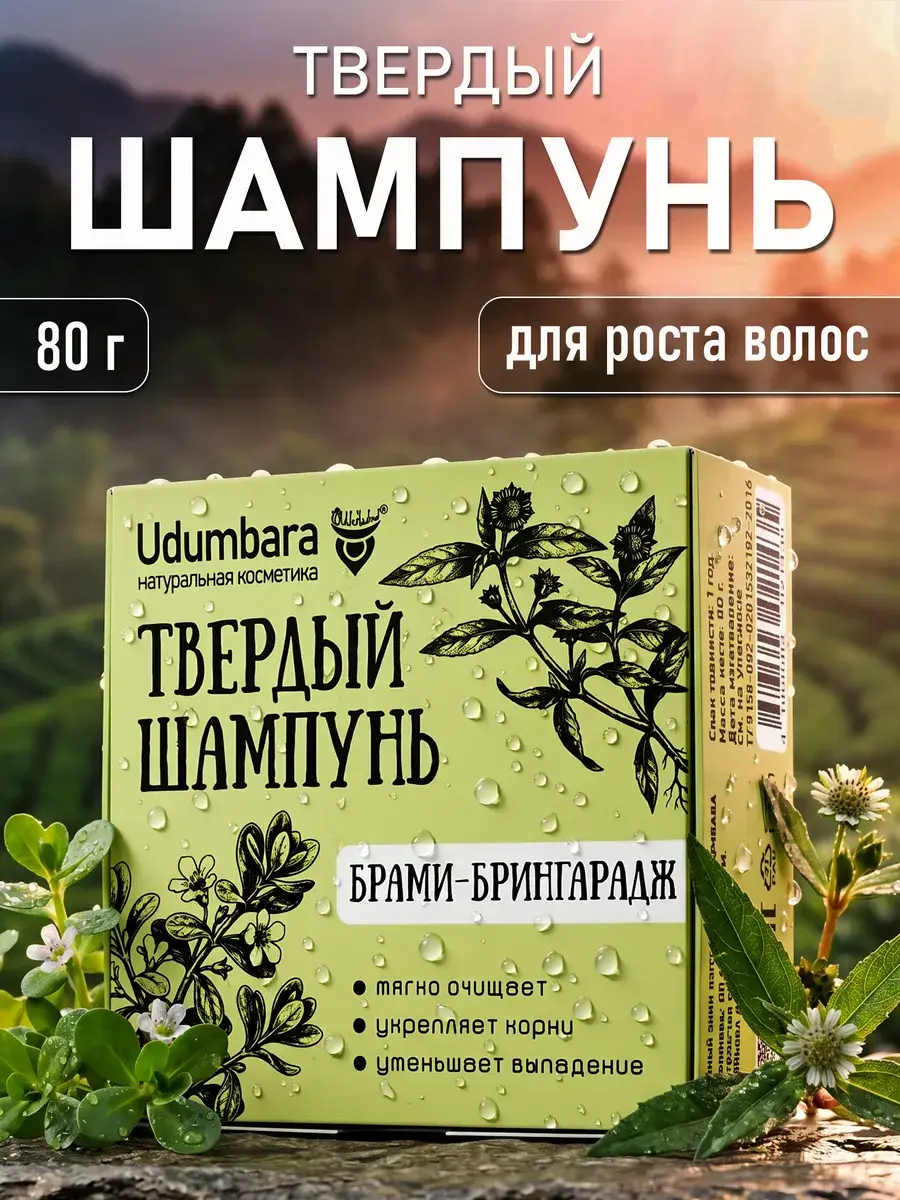 Udumbara Brahmi Bhringaraj Solid Shampoo 80 g