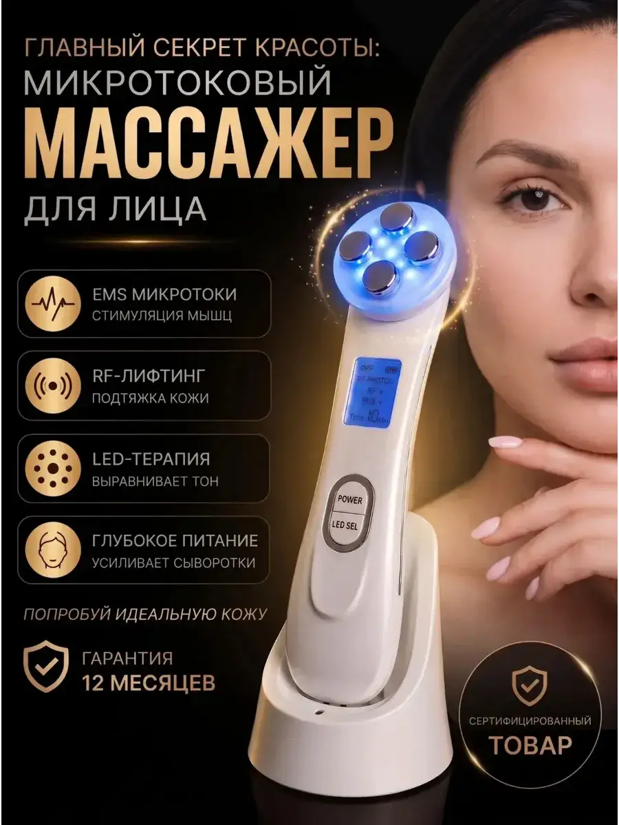Dark Angel Microcurrent Face Massager with RF Firming