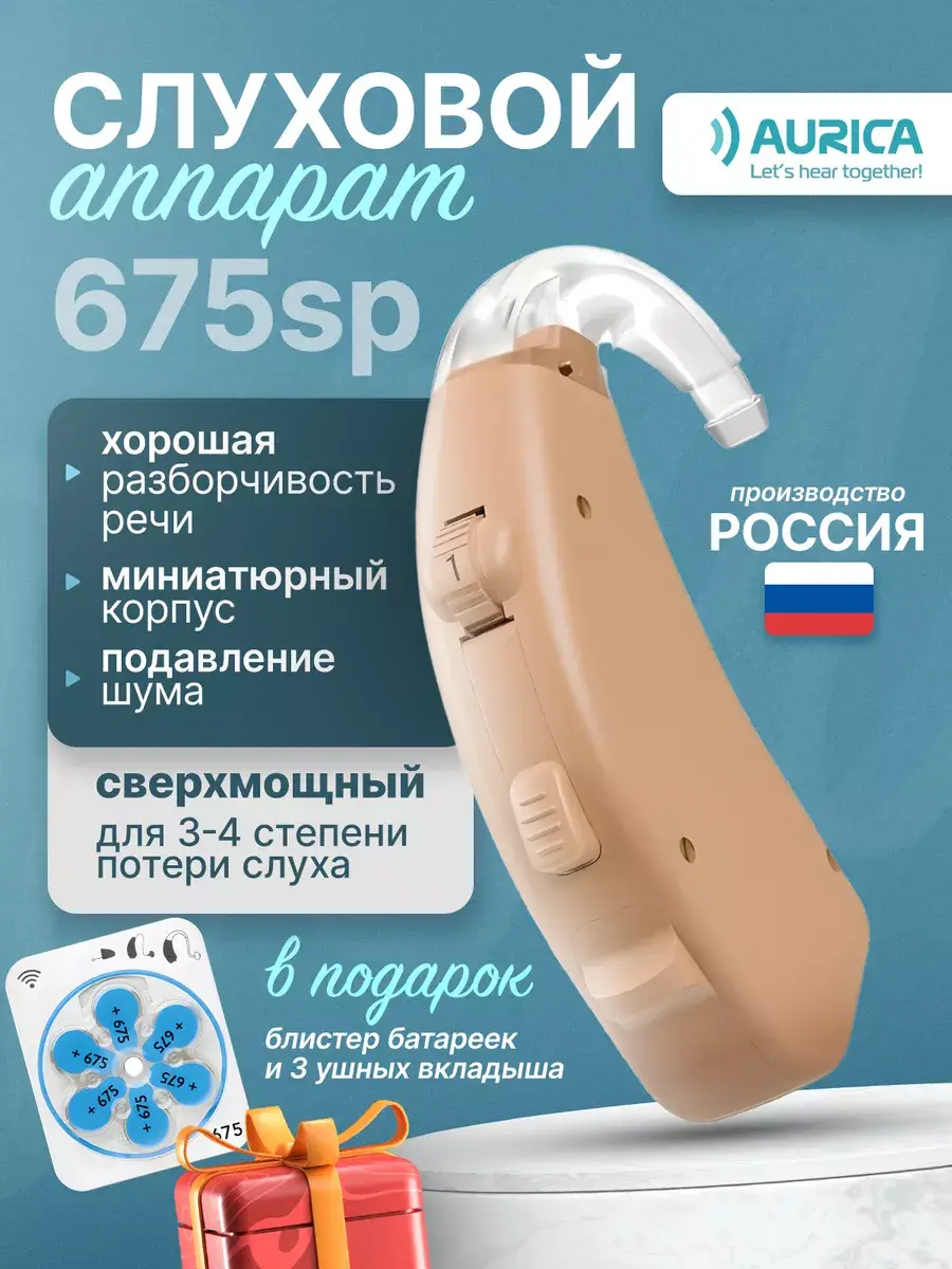 Aurica Neo Classica 675 SP Super Power Hearing Aid