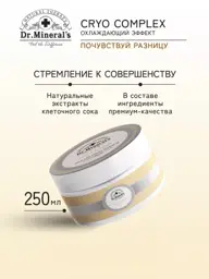 Dr. Mineral's CRYO SCRUB Cooling Body Scrub, 250 ml #1