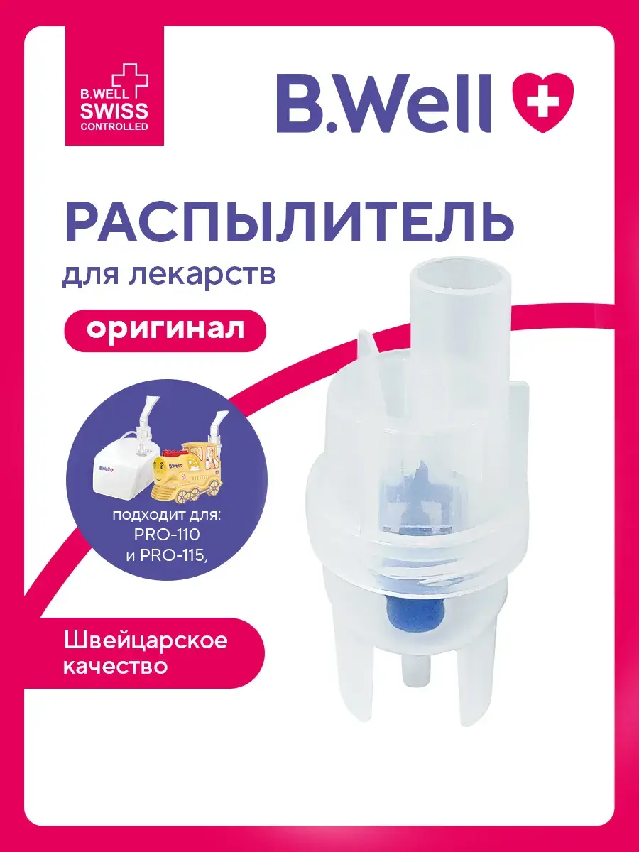 B.Well Nebulizer Chamber for PRO-110/115, 8 ml