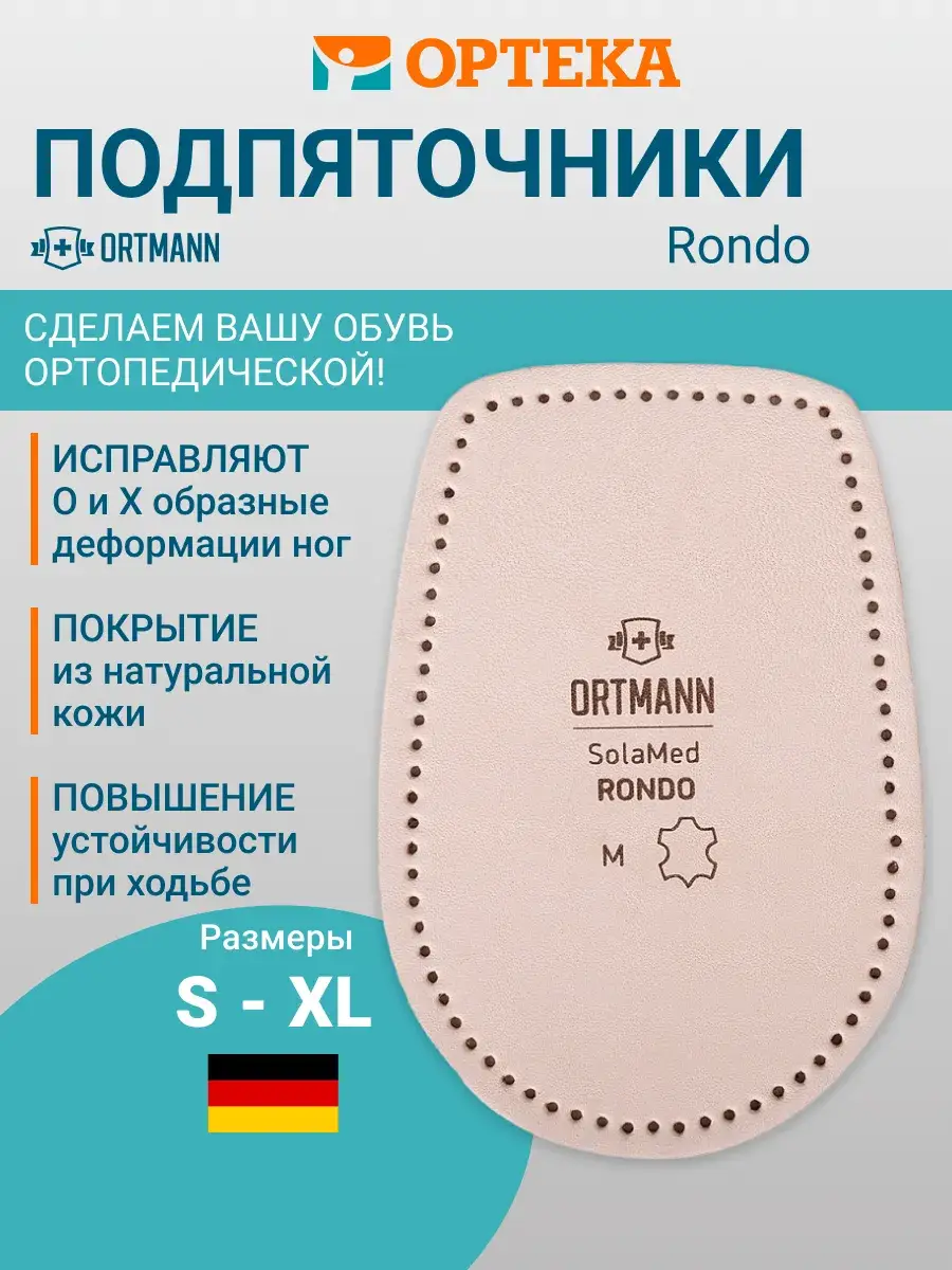 Ortmann SolaMed Rondo Heel Inserts Natural Leather 2 pcs