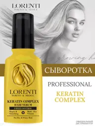 LORENTI Keratin Complex Hair Serum, 125 ml #1