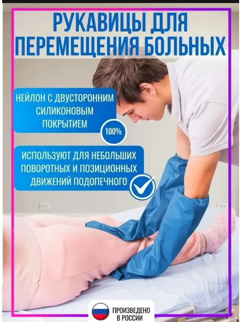 Sliding Nylon Mitts for Bedridden Patient Repositioning, Pair #1