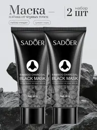 Yar'Co Bamboo Charcoal Peel-Off Face Mask 120 g #1