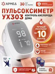 Armed YX303 Fingertip Pulse Oximeter #1