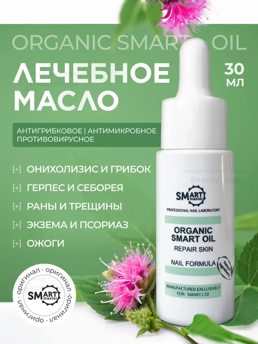 Smart Master Organic Smart Oil Monarda Oil 30 ml