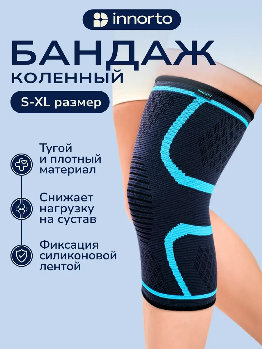 INNORTO Knee Support Bandage with Silicone Band