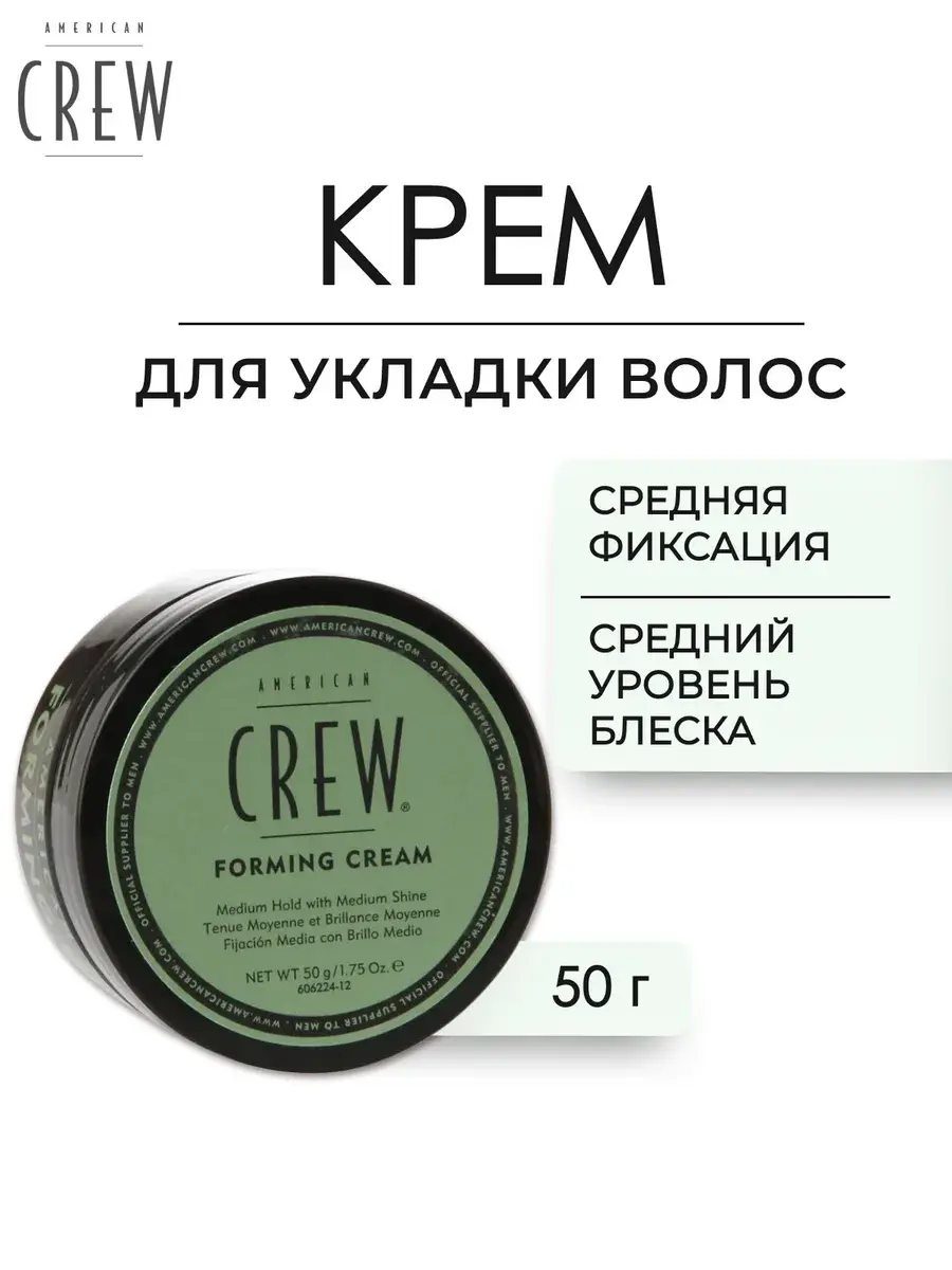 American Crew Forming Cream 50 g