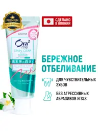 Ora2 Tea and Jasmine Whitening Toothpaste, 125 g #1