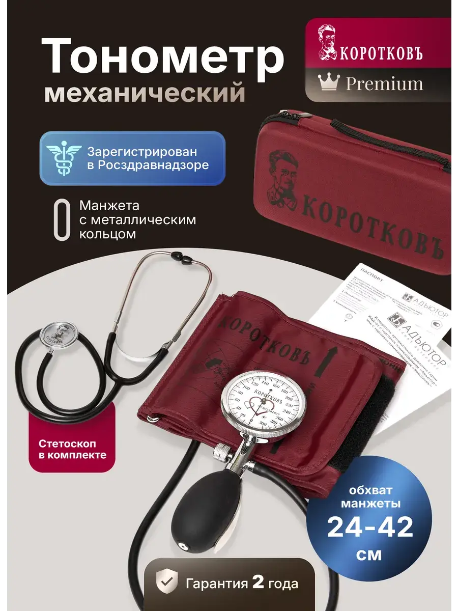 Korotkov Mechanical Blood Pressure Monitor with Case