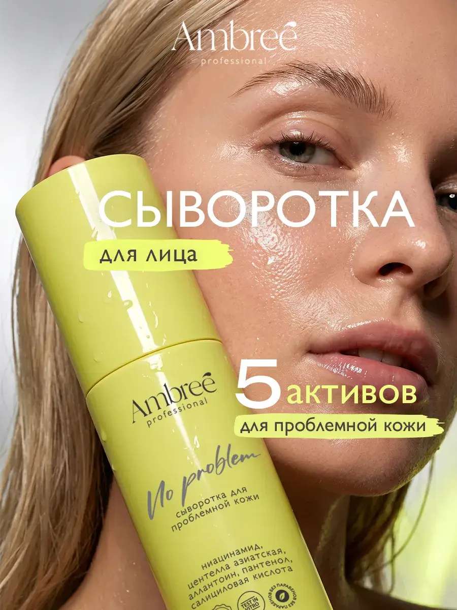 Ambree Professional Facial Serum with Niacinamide 50 ml