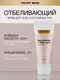 TO MY SKIN Whitening Cream with Niacinamide, 75 ml #1