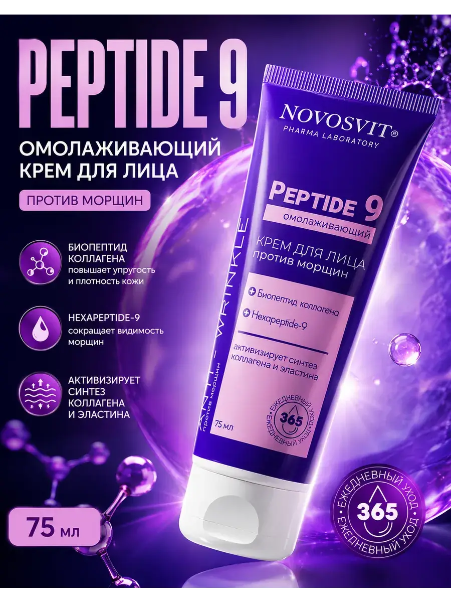 Novosvit Peptide 9 Anti-Wrinkle Face Cream, 1 Pack 75 ml