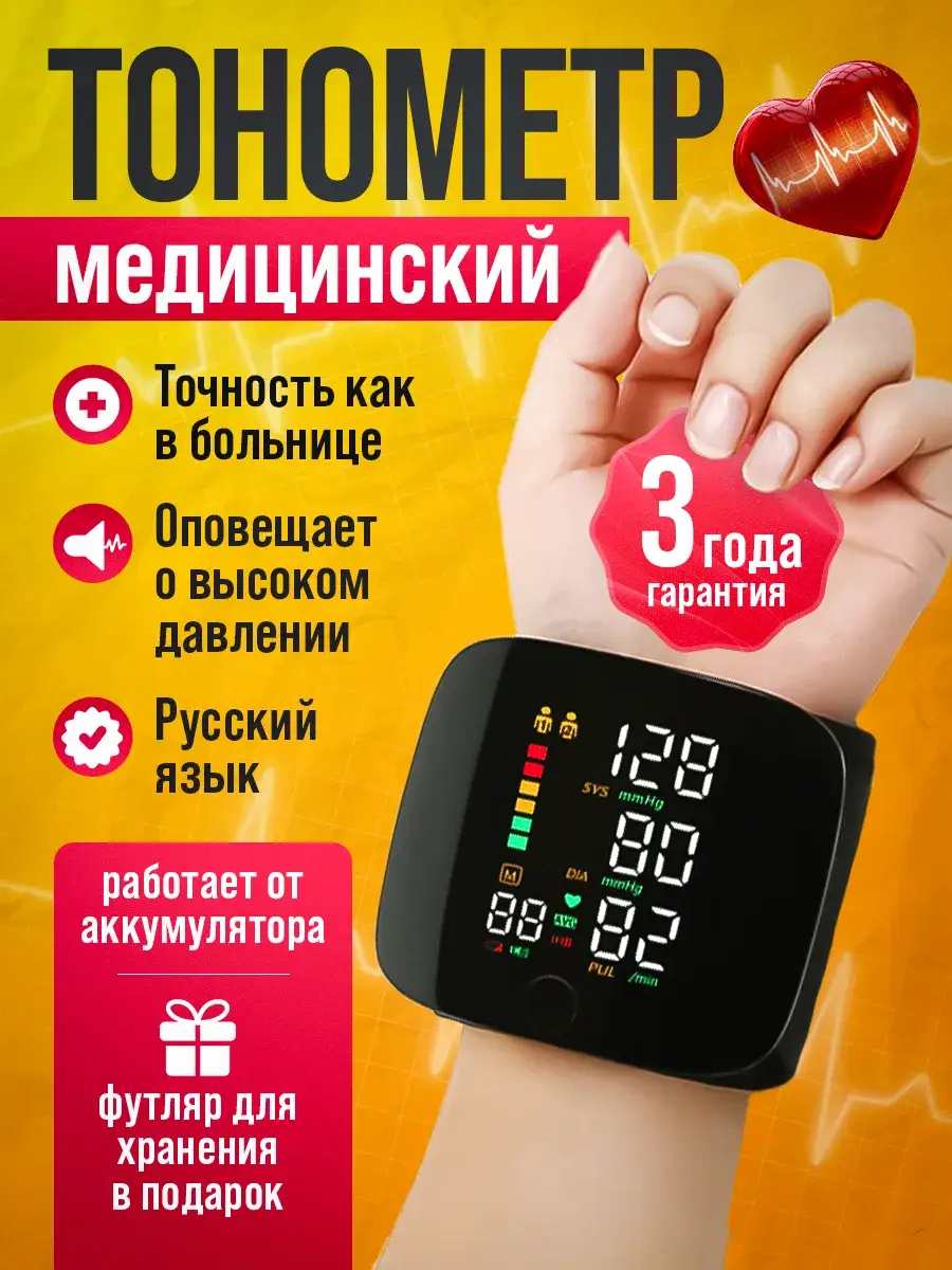 SMJ Automatic Wrist Blood Pressure Monitor