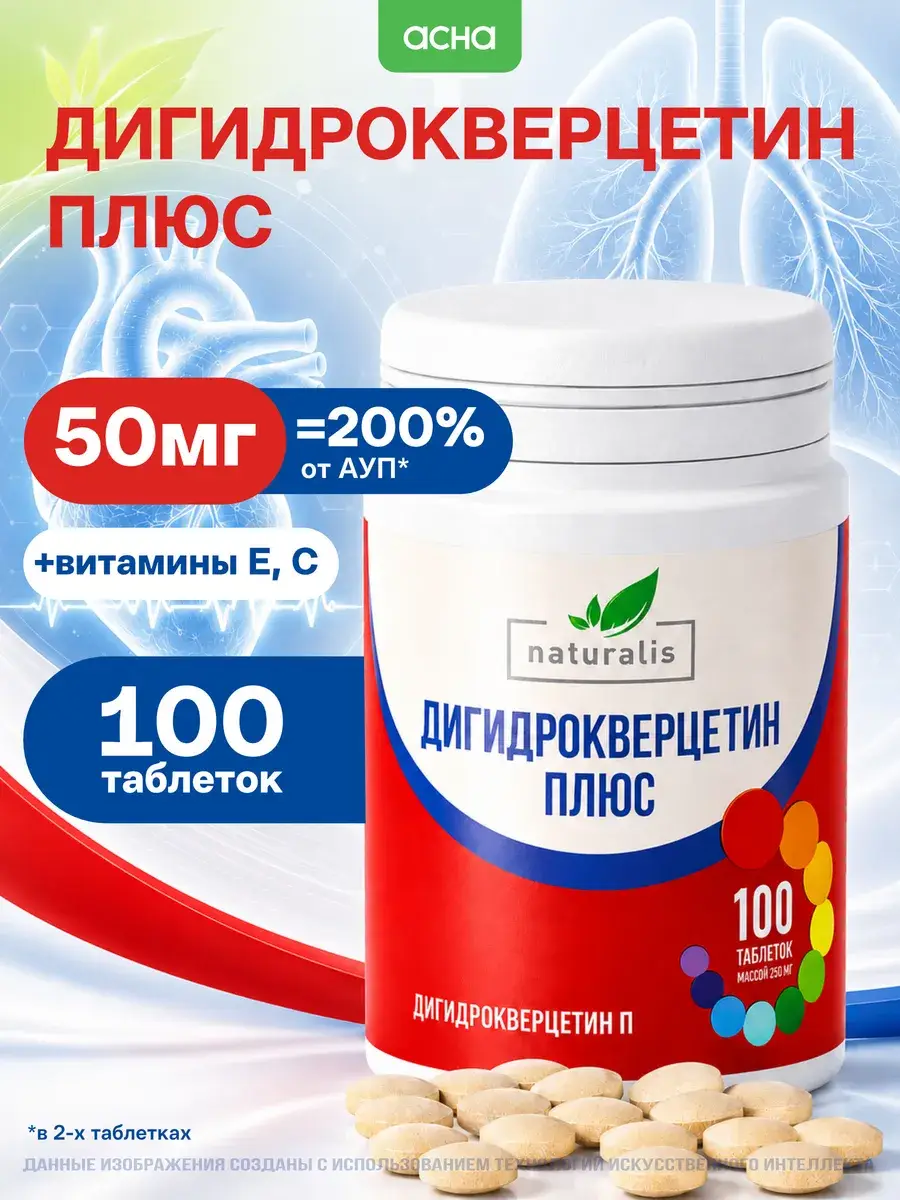 Naturalis Dihydroquercetin Plus Heart Support Tablets, 100 Pack