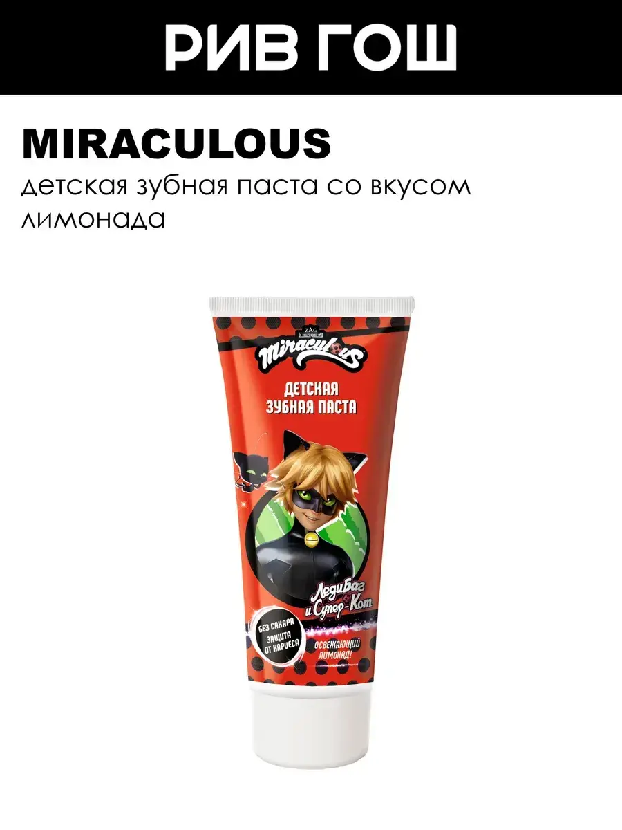 Miraculous Super Cat Kids Toothpaste Lemonade Sage 60 g