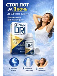 Certain Dri Prescription Strength Clinical Roll-On Antiperspirant Deodorant #1
