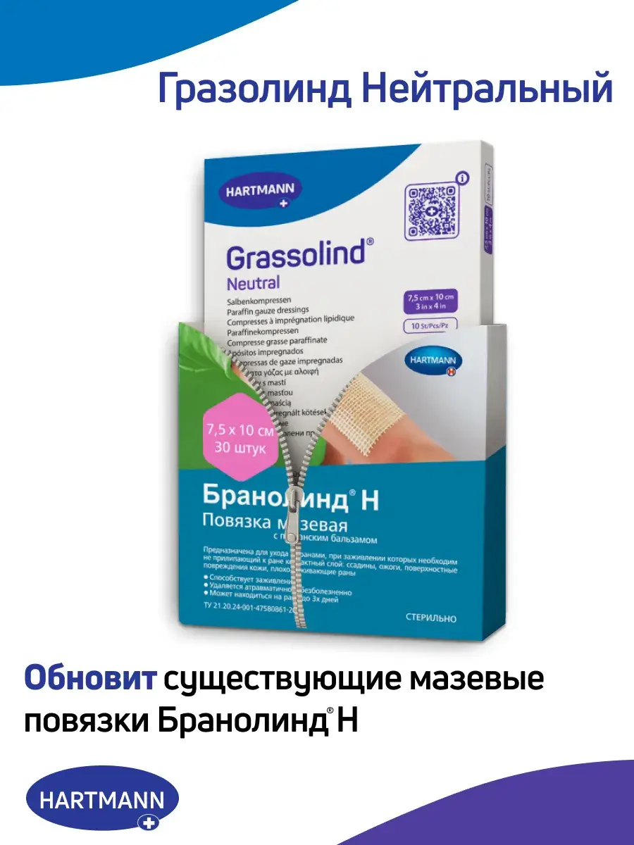 HARTMANN Grassolind Neutral Ointment Dressing 5x5 cm 10 Count