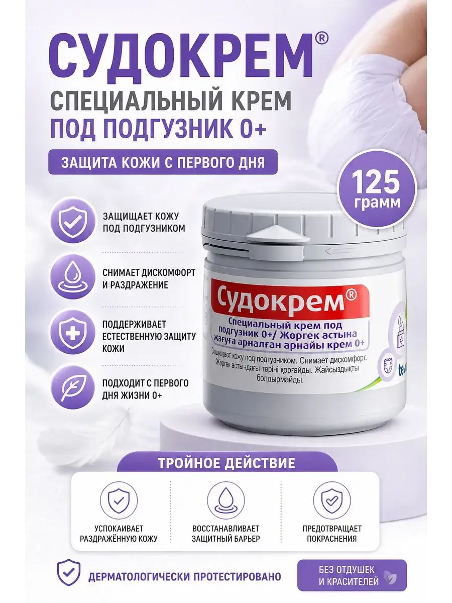 Sudocrem Diaper Rash Cream 125 g