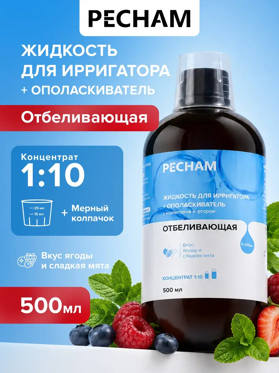 PECHAM PC-302 Whitening Irrigator Concentrate, 500 ml