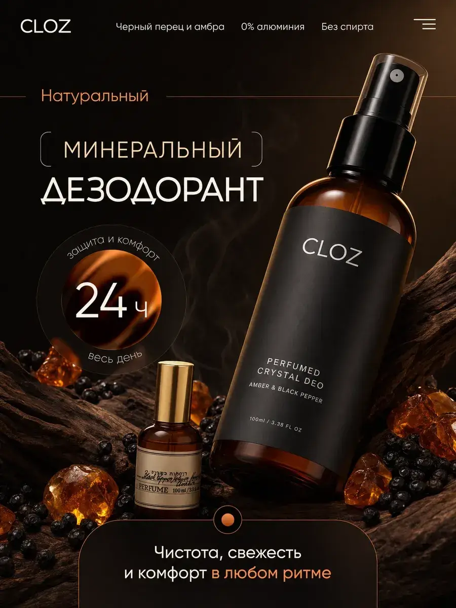 CLOZ Black Pepper & Amber Mineral Deodorant Spray 100 ml