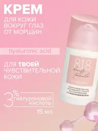 8.1.8 beauty formula Hyaluronic Eye and Lip Cream 15 ml #1