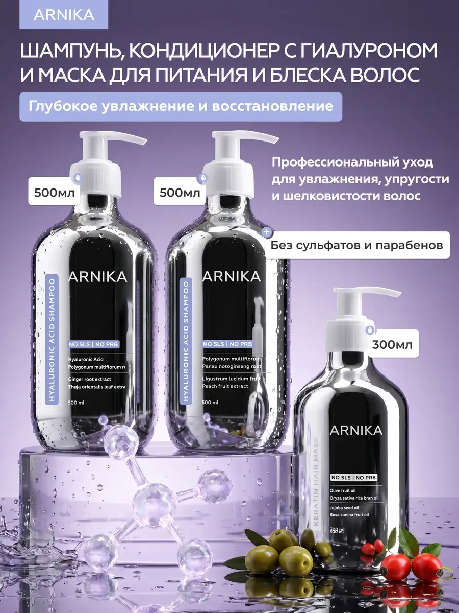 ARNIKA Eco Line Hair Care Set with Hyaluronic Acid Face Mask Set
