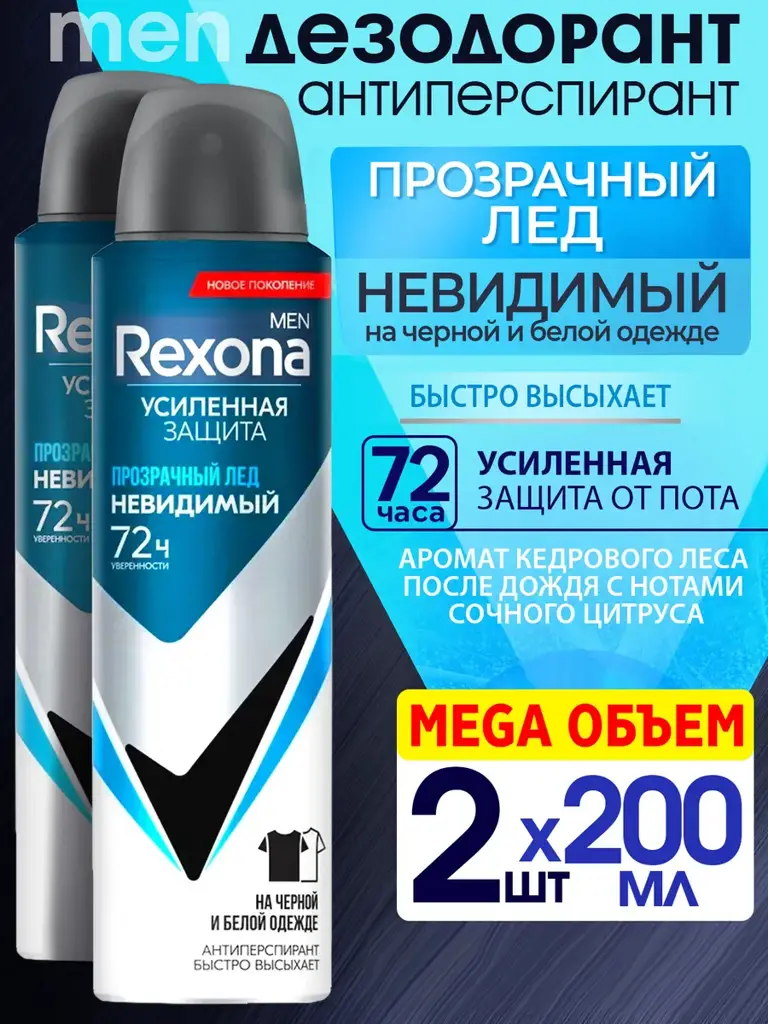 Rexona Men Transparent Ice Aerosol Deodorant 200 ml Pack of 2 #1