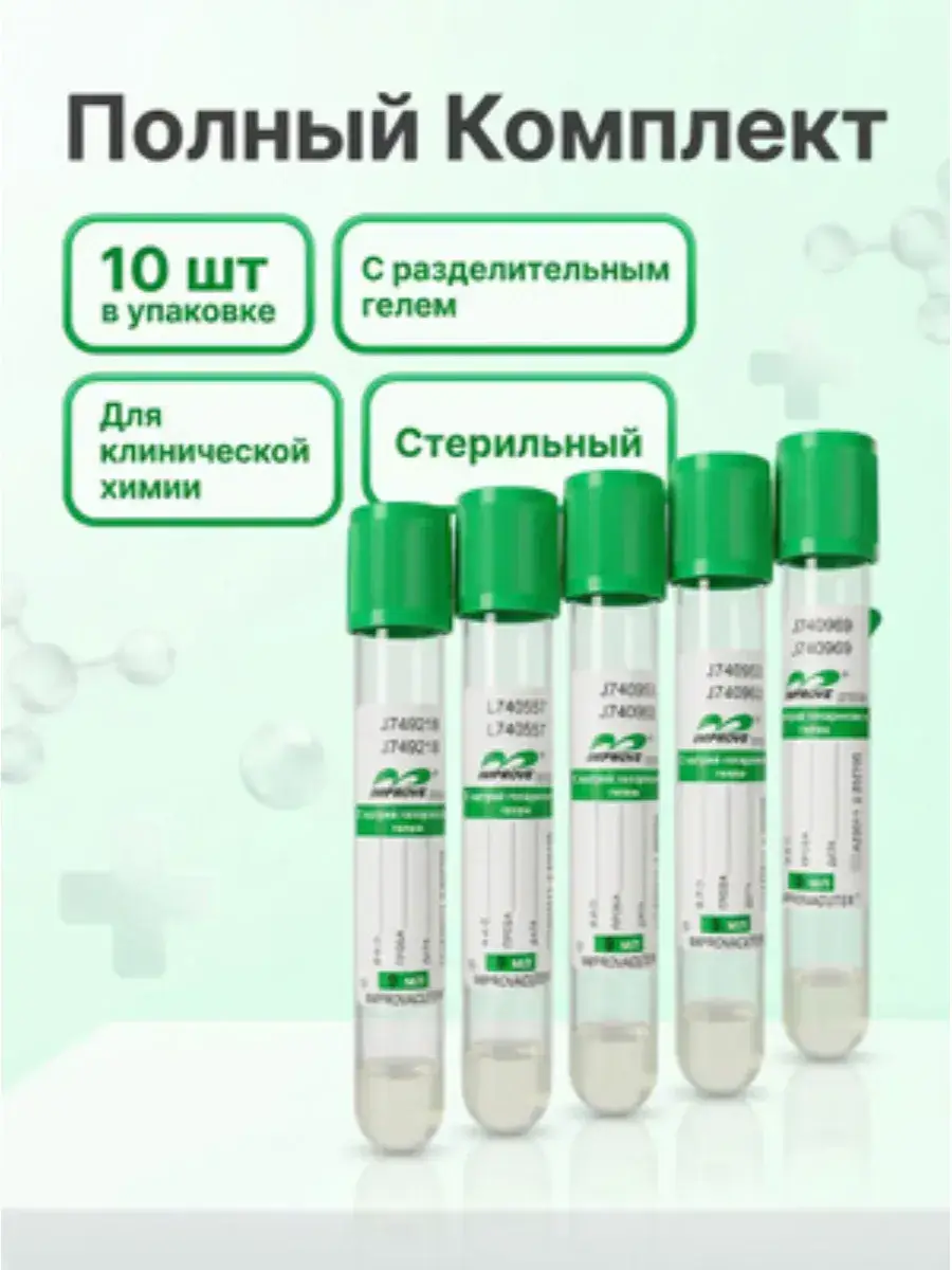 IMPROVACUTER Plasma Tubes with Heparin Gel, 10 pcs