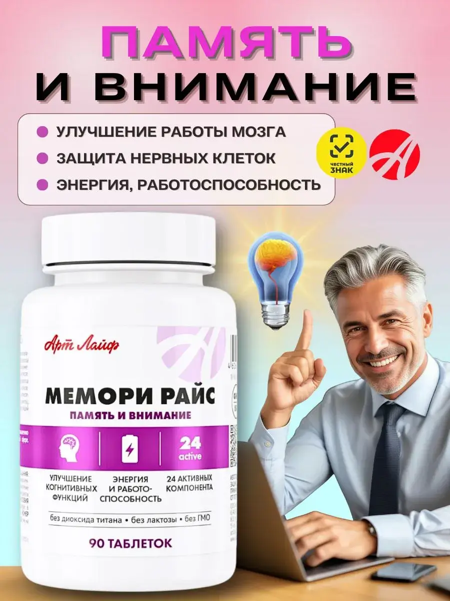 Art Life Memory Rice 90 Coated Tablets for Cognitive Support