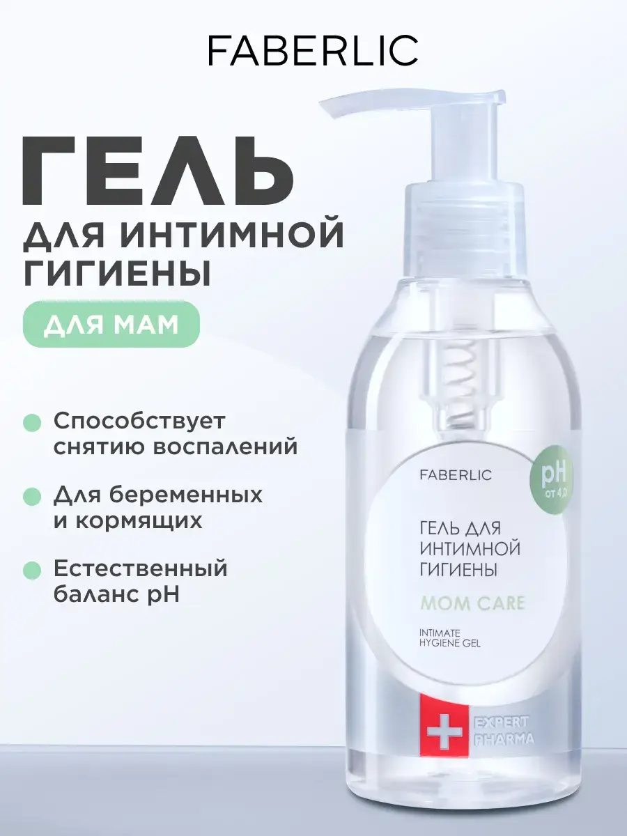 Faberlic Expert Pharma Intimate Hygiene Gel 200 ml