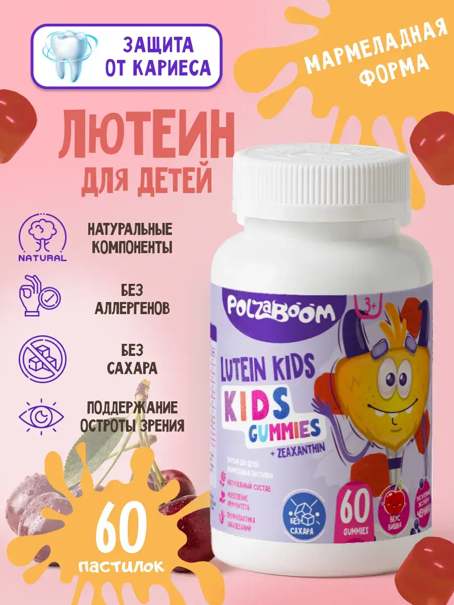 POLZABOOM Lutein Kids Chewable Vitamins 60 pcs